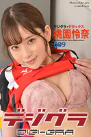 デジグラ・デラックス 桃園怜奈 009