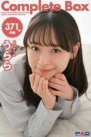 371枚収録 うらら Complete Box