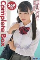 369枚収録 夏目みさこ Complete Box