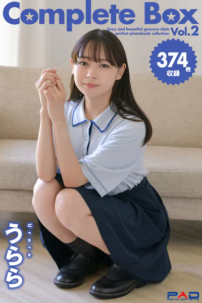 374枚収録 うらら Complete Box Vol.2