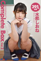 395枚収録 水那しおね Complete Box Vol.2
