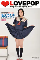 LOVEPOP デラックス 角名つむぎ 003