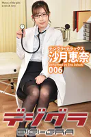 デジグラ・デラックス 沙月恵奈 006