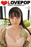 LOVEPOP デラックス 香水じゅん 005