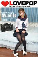 LOVEPOP デラックス 栗山莉緒 004