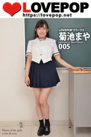LOVEPOP デラックス 菊池まや 005