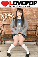 LOVEPOP デラックス 美雲そら 005