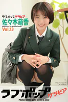 ラブポップグラビア 佐々木萌香 Vol.13