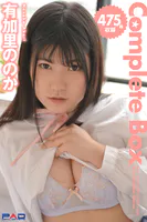 475枚収録 有加里ののか Complete Box