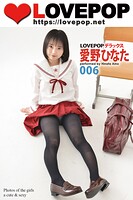 LOVEPOP デラックス 愛野ひなた 006