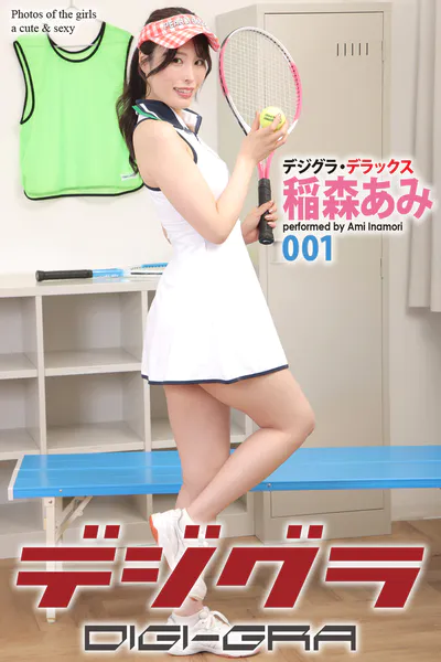 デジグラ・デラックス 稲森あみ 001