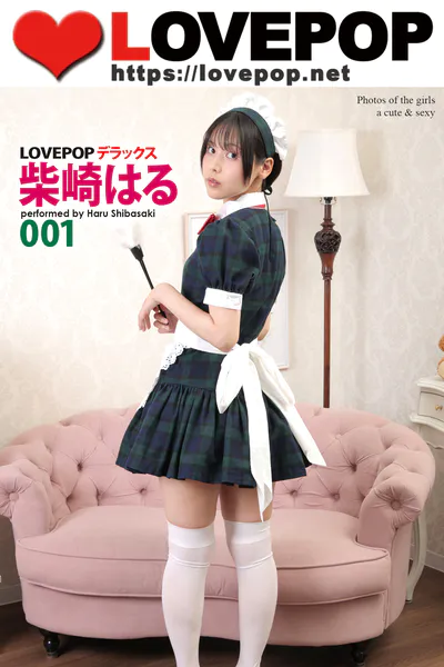 LOVEPOP デラックス 柴崎はる 001