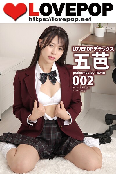 LOVEPOP デラックス 五芭 002