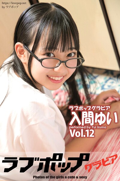 ラブポップグラビア 入間ゆい Vol.12