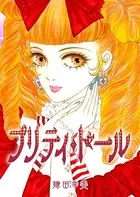 プリティ・ドール