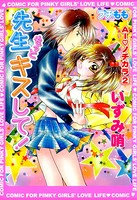 AI・ノチカラシリーズ-先生・いっぱい愛して！！-