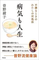 病気も人生 不調なときのわたしの対処法