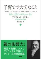 子育てで大切なこと