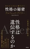 あのひとの心に隠された性格の秘密