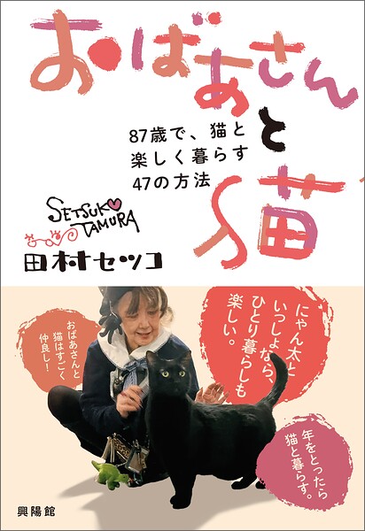 おばあさんと猫