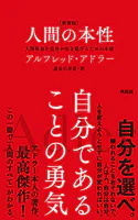 ［新書版］人間の本性