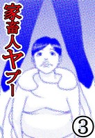 家畜人ヤプー