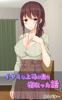 イヤミな上司の妻を寝取った話