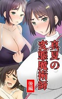 真夏の変態魔術師