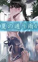 夏の通り雨