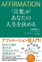 「言葉」があなたの人生を決める