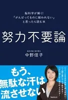 努力不要論