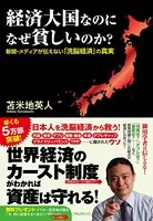 経済大国なのになぜ貧しいのか？