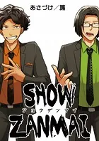 SHOW ZANMAI〜ショウザンマイ〜【タテヨミ】