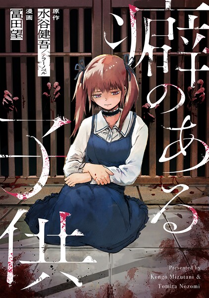 癖のある子供 2話