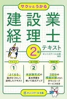 サクッとうかる建設業経理士2級テキスト