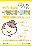 わくわく！かんたん！イラスト簿記