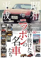 月刊自家用車増刊