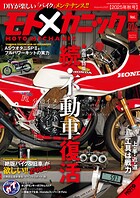 モトメカニック