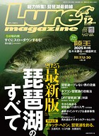 ルアーマガジン