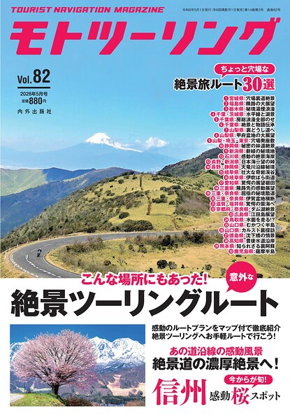 モトツーリング