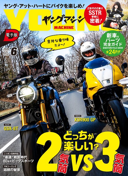 ヤングマシン