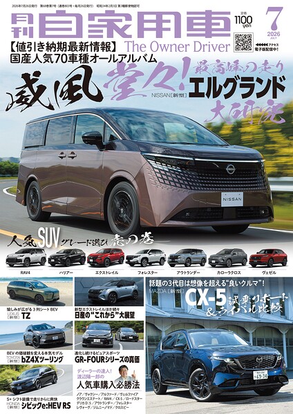 月刊自家用車