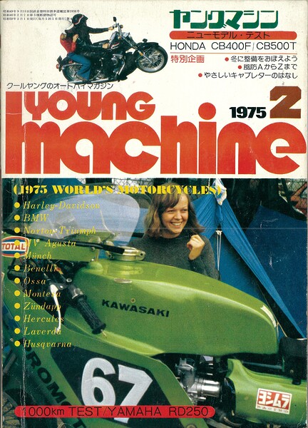 ヤングマシン【playback1972-】創刊号から振り返る昭和〜平成の熱き時代1975年2月号