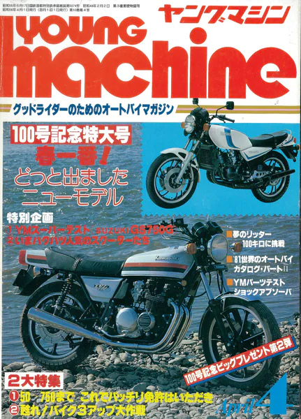 ヤングマシン【playback1972-】創刊号から振り返る昭和〜平成の熱き