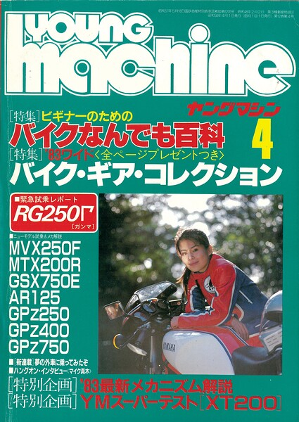 ヤングマシン【playback1972-】創刊号から振り返る昭和〜平成の熱き時代 1983年4月号