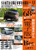 月刊自家用車