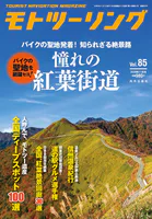 モトツーリング