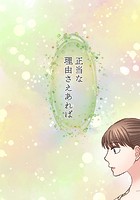 睡恋病〜特効薬は恋の蜜！鬼上司の「提供」は濃厚です〜 第25箋 つまりこういうこと【タテヨミ】