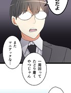 メイドイン俺達 第33話 眼鏡の秘密【タテヨミ】