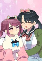 母塚さんを××にしたい。【タテヨミ】